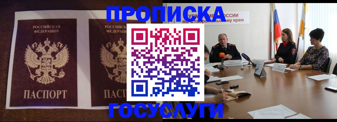 прописка поиск в Бахчисарае