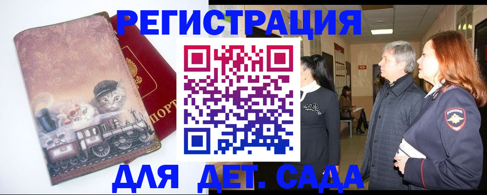 временная регистрация в Бахчисарае