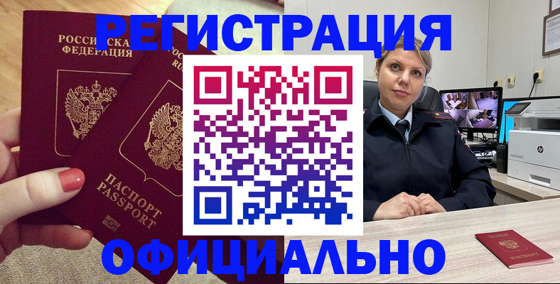 прописка для работы в Бахчисарае