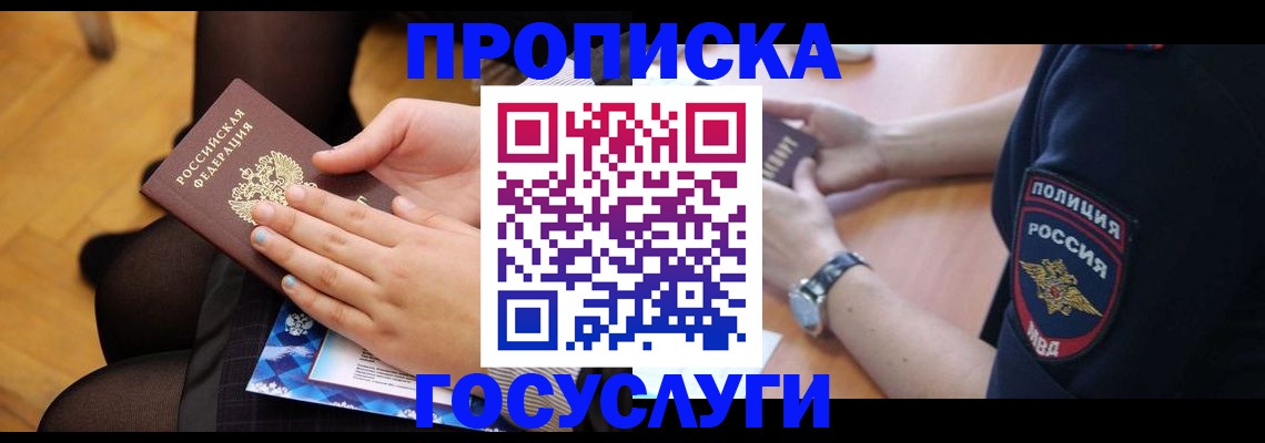 прописка от собственника в Бахчисарае